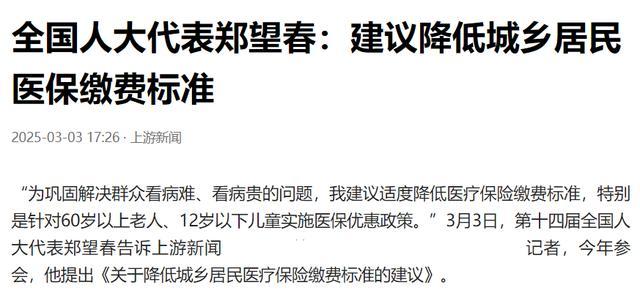 人大代表：減免80歲以上老人城鄉(xiāng)醫(yī)保 減輕老年人繳費(fèi)負(fù)擔(dān)