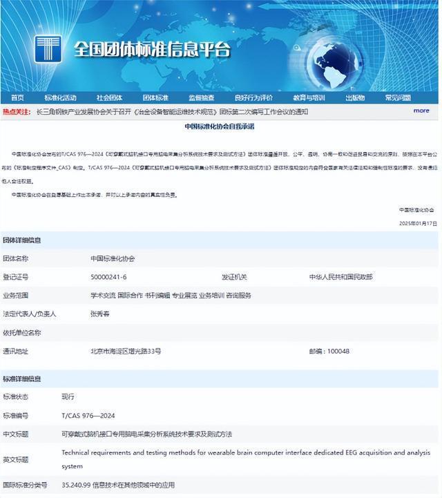 可穿戴脑机接口产品有了全国标准 填补行业空白