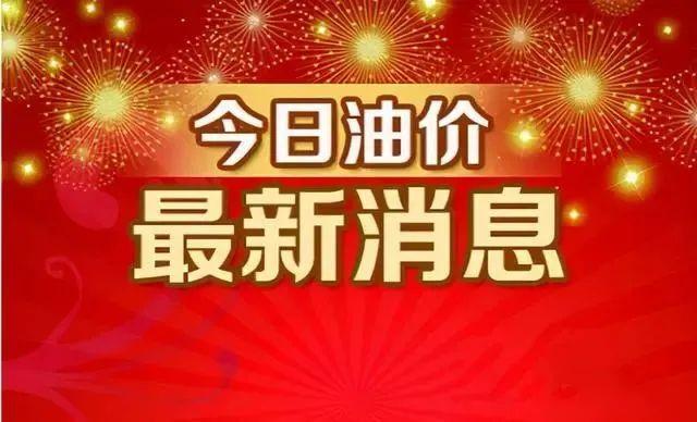 油價大跌中,！今日油價來了,！最大跌幅即將來臨