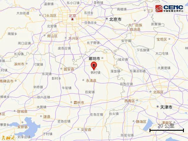 凌晨，突发4.2级地震！震中距北京55公里！