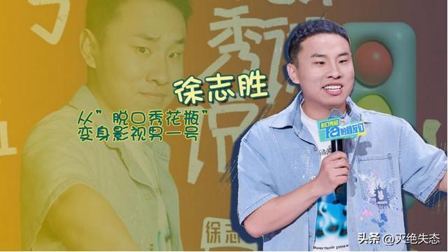 徐志胜新剧恋爱吃上细糠了