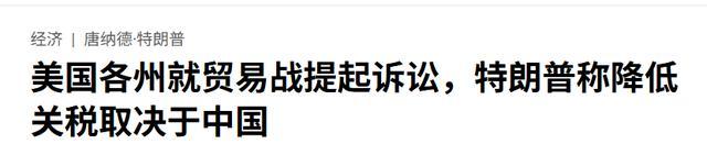 美国12州“逼宫”特朗普能成功吗 内外压力促变化