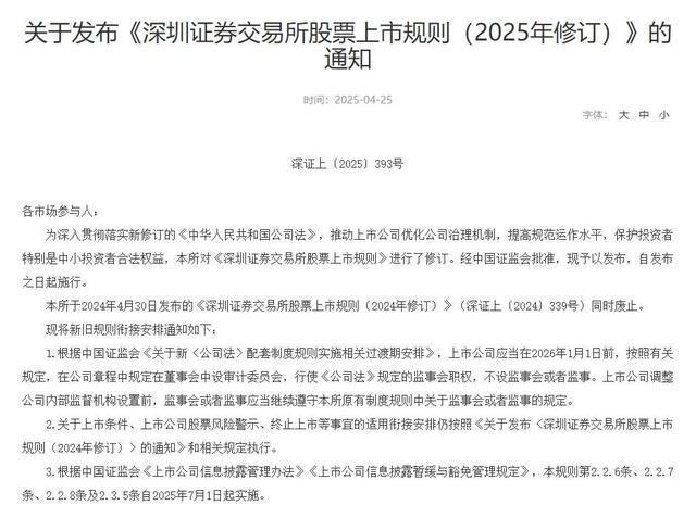 股市大消息！三大交易所，集体发布股票上市规则 新规优化公司治理