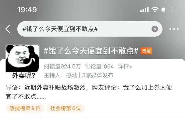饿了么今天便宜到不敢点 官方大力补贴引发热议