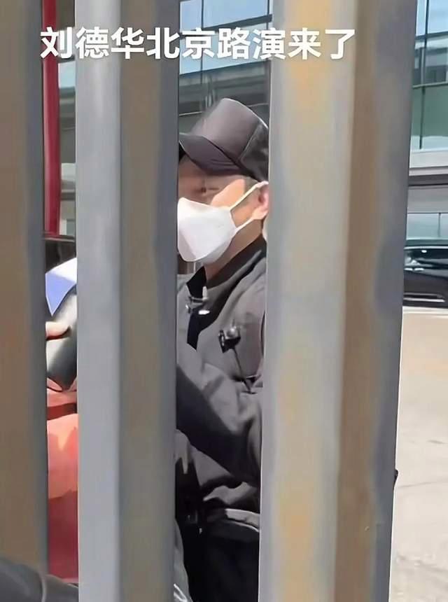 63歲劉德華北京機(jī)場(chǎng)被偶遇 低調(diào)親民獲贊