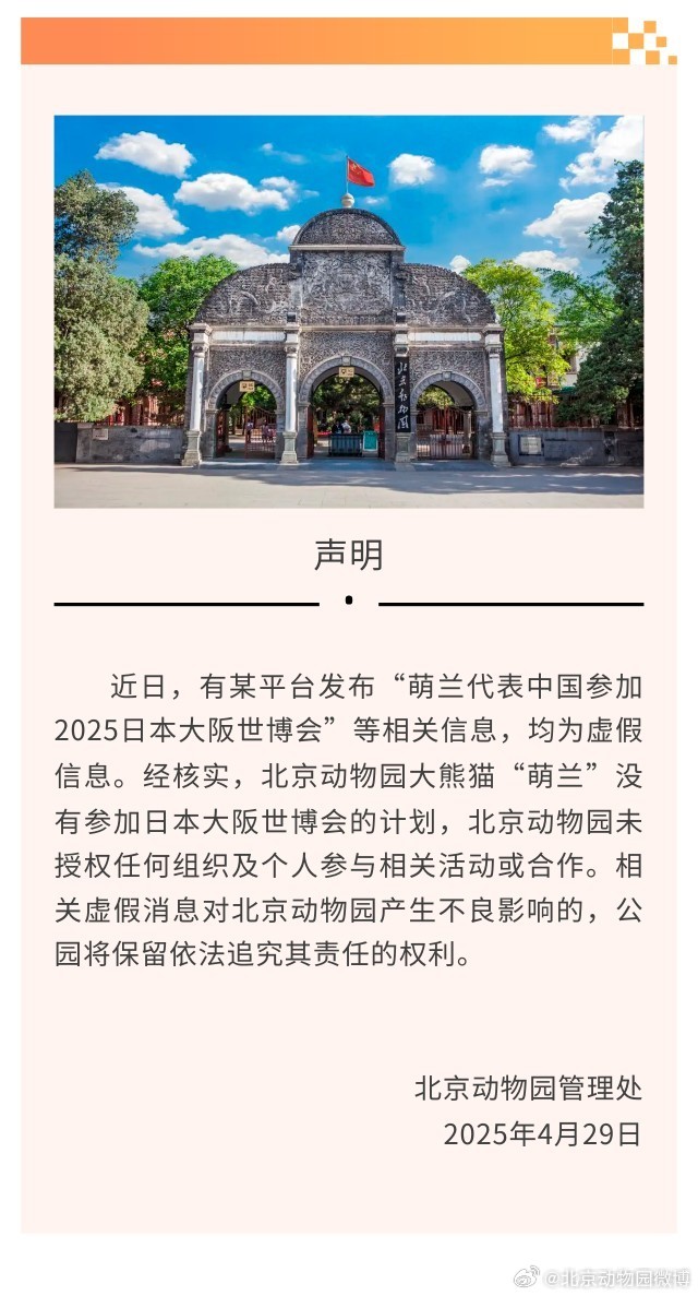 萌兰代表中国参加2025日本大阪世博会”？