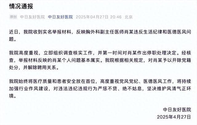 中日友好医院事件进展 医生被解聘引发争议