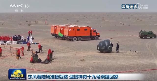 揭秘神舟十九號(hào)為何推遲一天返回 風(fēng)速超標(biāo)影響安全