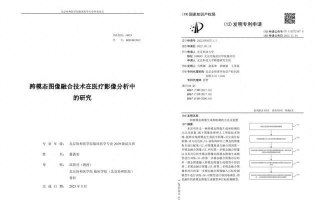 董袭莹博士论文与北科大专利多处雷同 创新点及实验结果相似引争议