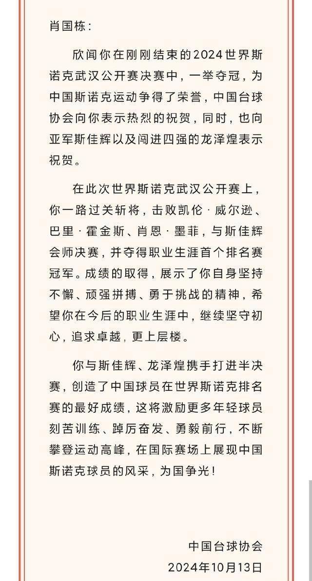 中國(guó)臺(tái)球協(xié)會(huì)連發(fā)視頻祝賀趙心童奪冠,！球迷嘲諷：快解除國(guó)內(nèi)禁賽令 中臺(tái)協(xié)態(tài)度引爭(zhēng)議