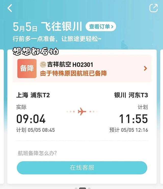 吉祥航空一航班觸地立刻復(fù)飛 惡劣天氣引發(fā)乘客恐慌