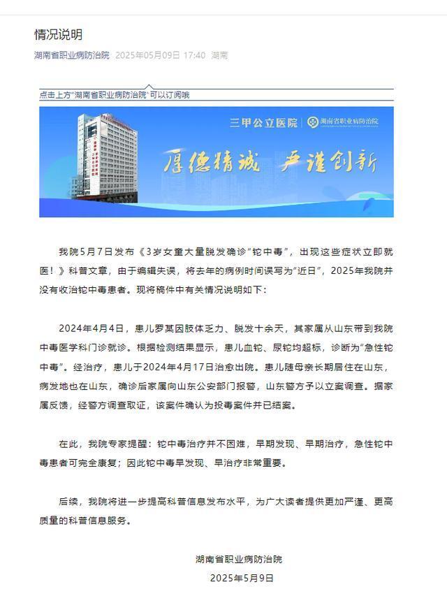 3歲女童突發(fā)急性鉈中毒