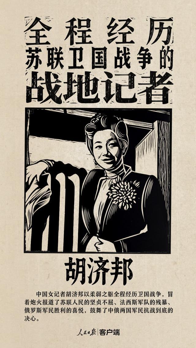世界反法西斯戰(zhàn)場上的中國面孔 銘記英雄故事