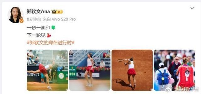 鄭欽文連續(xù)三年晉級羅馬站16強(qiáng) 紅土首勝再創(chuàng)佳績