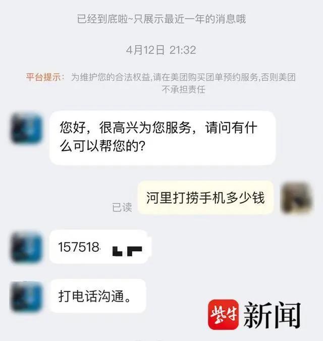 花500撈手機沒撈到隔天定位在商場 打撈疑云引發(fā)爭議