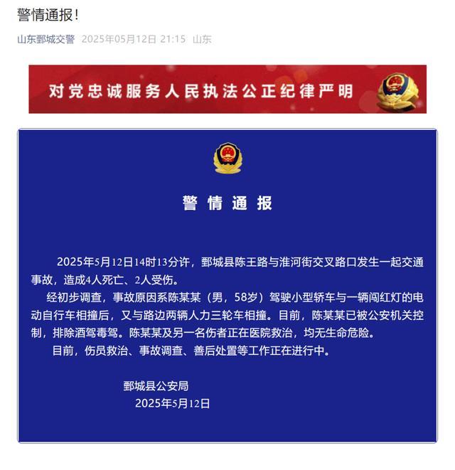 山東鄄城一交通事故致4死2傷 肇事司機已被控制