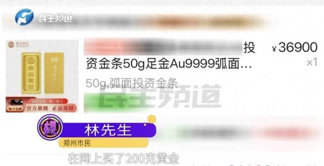 男子網(wǎng)上賣金條后銀行卡被封 黃金交易需謹(jǐn)慎核實(shí)