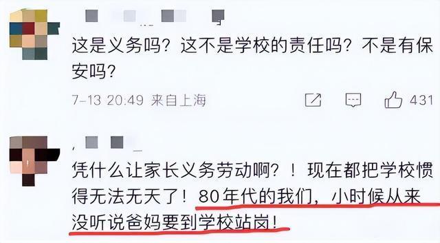 教育局回應(yīng)學(xué)校要求家長(zhǎng)參與護(hù)學(xué)崗 家長(zhǎng)不滿情緒高漲