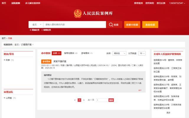 訂婚強(qiáng)奸案入選最高法案例庫有何意義 彰顯司法公正與性別平等