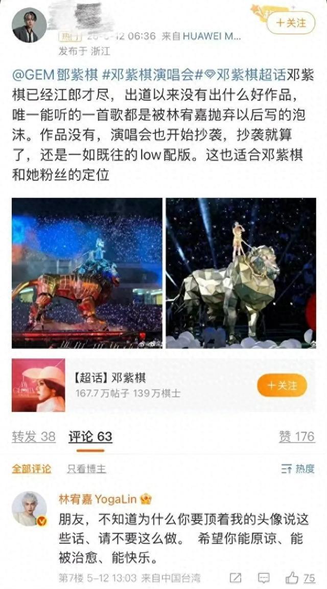 林宥嘉回怼“邓紫棋黑粉”：为什么要顶着我的头像说这些话？