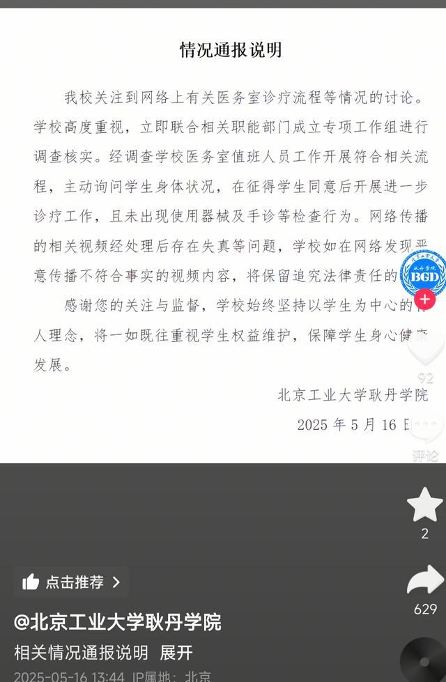 高校回應(yīng)網(wǎng)傳“生理期請病假要脫褲子證明”：經(jīng)處理后存在失真等問題 學(xué)?？紤]調(diào)整規(guī)定