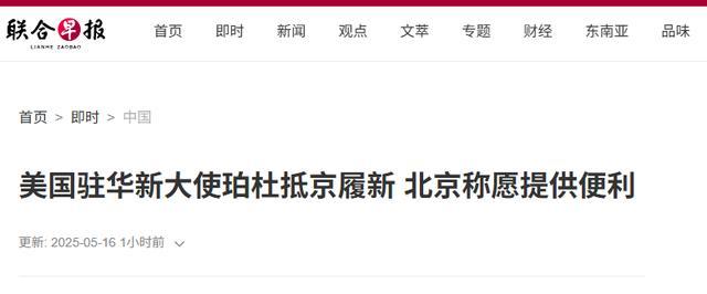 唐驳虎：特朗普叮嘱驻华大使，等到了北京之后，务必帮他向中方问个好 新大使肩负重任