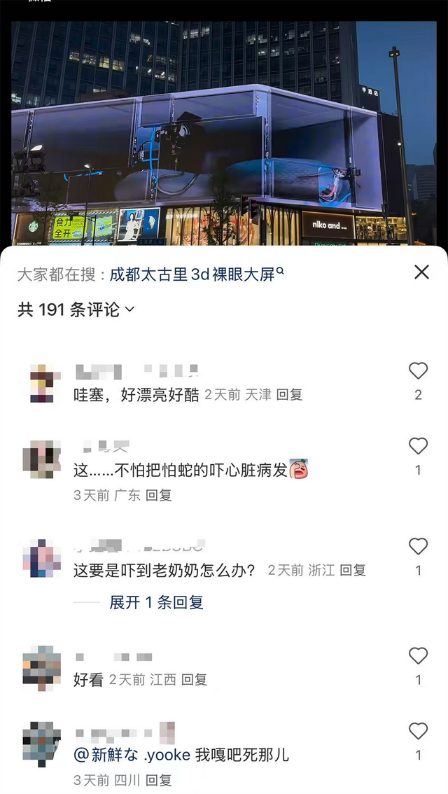 成都巨型3D蛇太逼真引爭(zhēng)議 巨屏效果有人歡喜有人愁