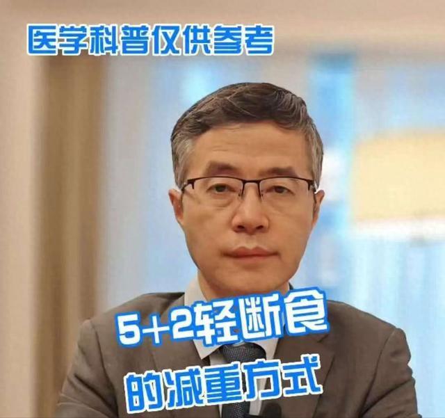 北京協(xié)和醫(yī)院減重專家：5 2輕斷食法,，安全實(shí)用可靠,！科學(xué)調(diào)整飲食結(jié)構(gòu)