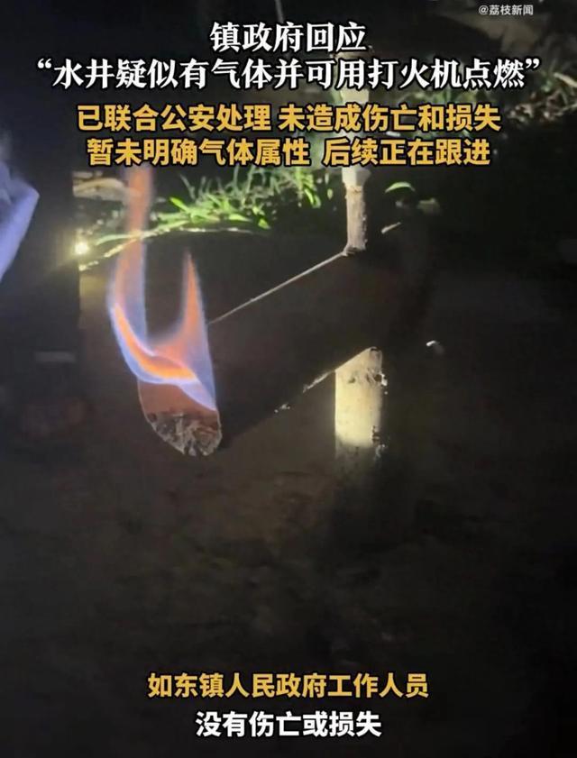 常德一地水井疑似冒出氣體可點(diǎn)燃