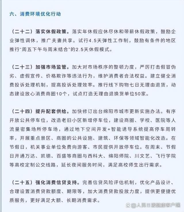 媒體：2.5天彈性休假要過哪些現(xiàn)實關(guān) 熱議與質(zhì)疑并存