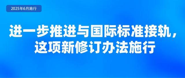 6月起這些新規(guī)影響你我生活 多項(xiàng)政策助力民生與發(fā)展