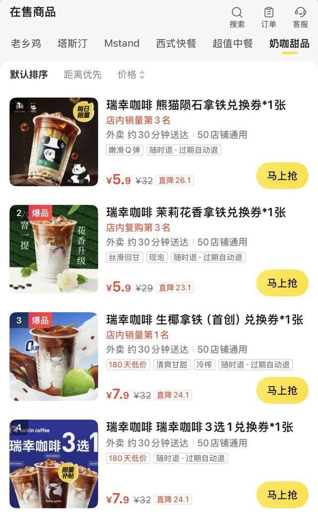 庫迪把瑞幸逼到什么份上了,？ 6.9元限時優(yōu)惠應(yīng)戰(zhàn)
