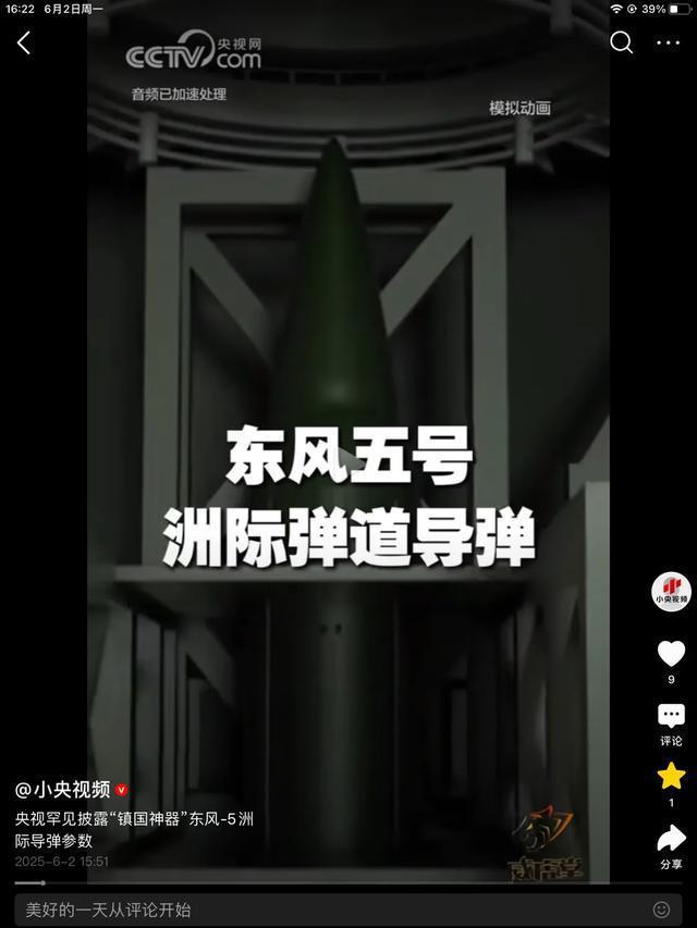央视披露“镇国神器”东风-5参数，网友：40多年前这水平