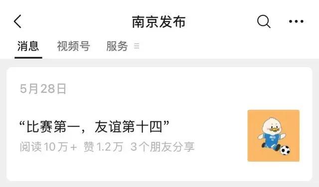 “蘇超”爆火,，熱梗滿(mǎn)天飛，為什么全國(guó)人民都愛(ài)看江蘇“內(nèi)斗”,？