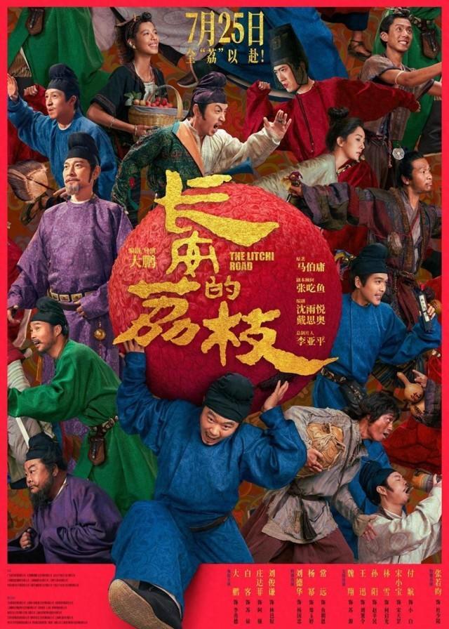 B太上演現(xiàn)實版長安的荔枝 影視雙版本齊登場