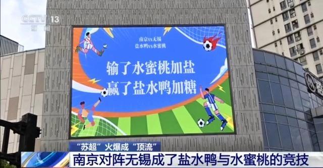 火出圈的“蘇超”有何法寶 13城足球盛宴點(diǎn)燃激情