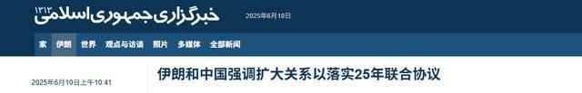 伊朗总统重提中伊25年之约有何目的 试探中方立场