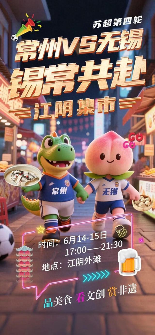 蘇超第四輪開始卷美食,，常州招募百名大廚助陣蘇超