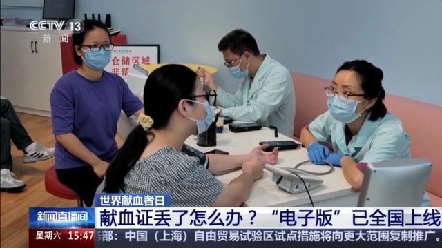 献血证“电子版”已全国上线 便捷服务激励献血