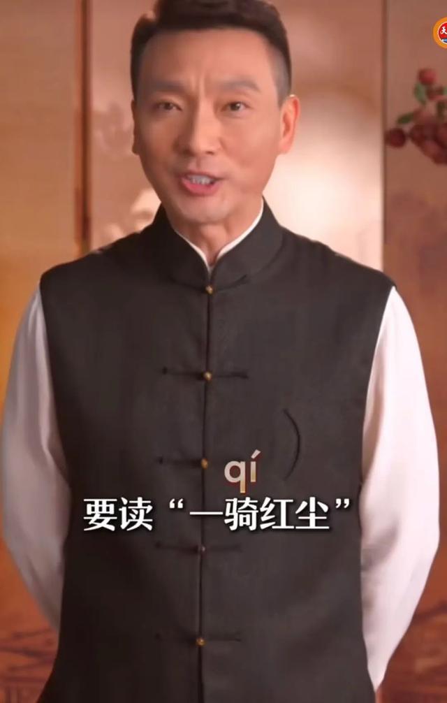 “一騎紅塵”的“騎”字該怎么讀 讀“qí”不讀“jì”引發(fā)熱議