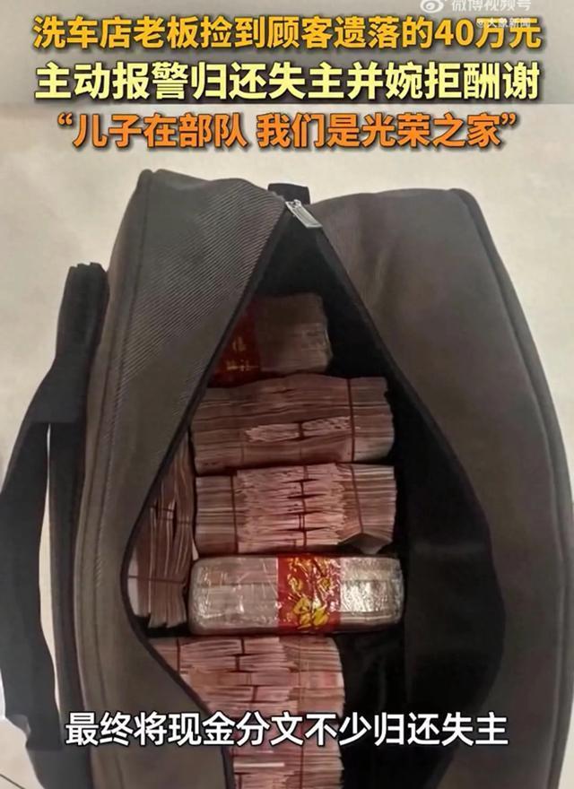 拾金不昧暖人心！顾客遗落40万现金老板主动归还