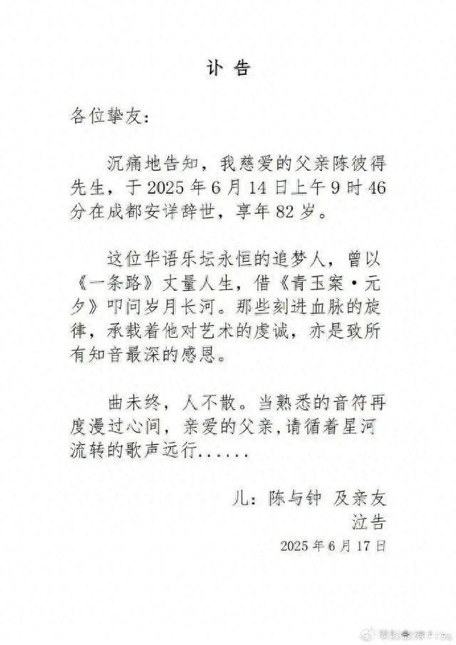 歌手陈彼得辞世享年82岁