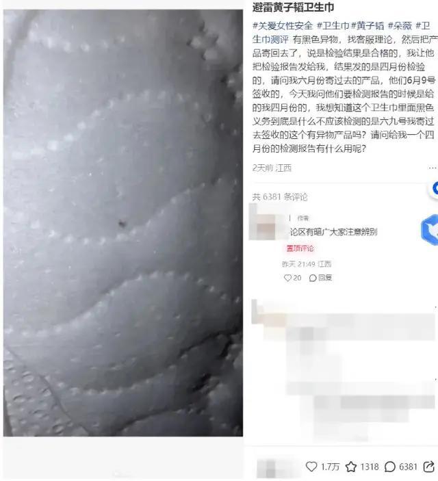 “朵薇”品牌衛(wèi)生巾發(fā)現(xiàn)黑點(diǎn)，黃子韜發(fā)聲：感謝消費(fèi)者監(jiān)督,，問(wèn)心無(wú)愧 回應(yīng)異物疑慮