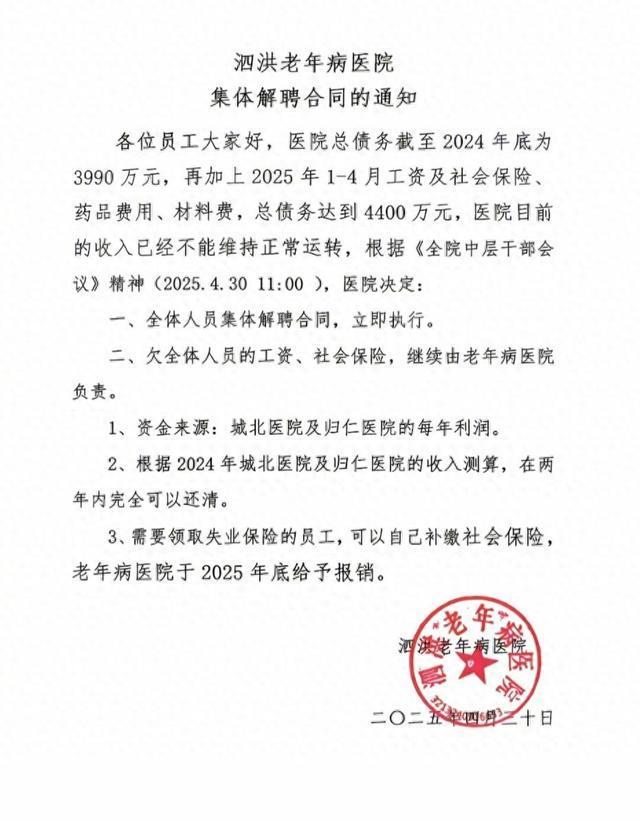 一醫(yī)院全體員工遭強制解聘
