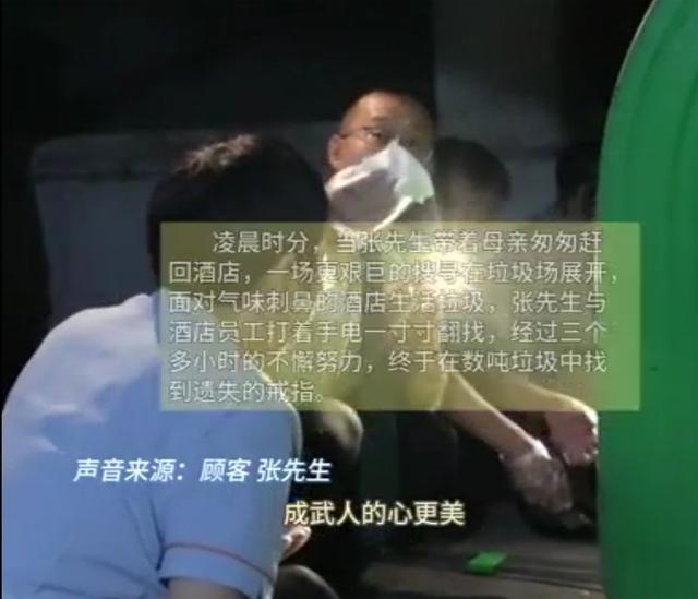 18萬元鉆戒不慎丟失！酒店員工在數(shù)噸垃圾中翻找三小時(shí)找回