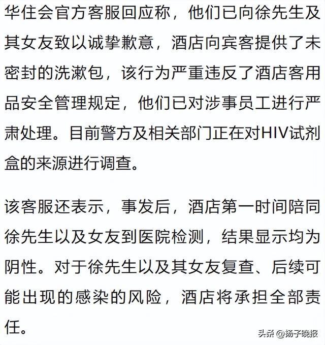 酒店HIV试纸后续：全是人血两条杠！客人紧急就医，细节曝光 洗漱包惊现阳性检测盒