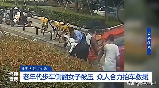 女子出車(chē)禍被壓車(chē)底 市民抬車(chē)救人 大愛(ài)溫暖人心