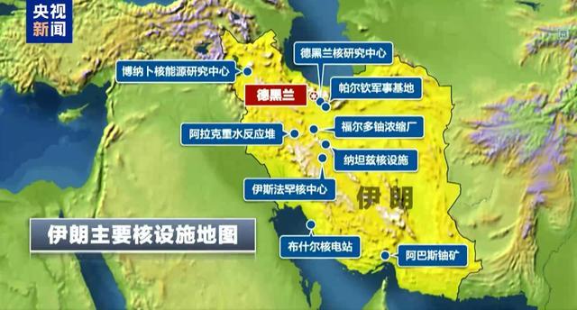 美军轰炸伊朗核设施，特朗普发表全国讲话 核设施被彻底摧毁