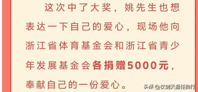 浙江男子中1000万40天后才发现 多期票差点成遗憾