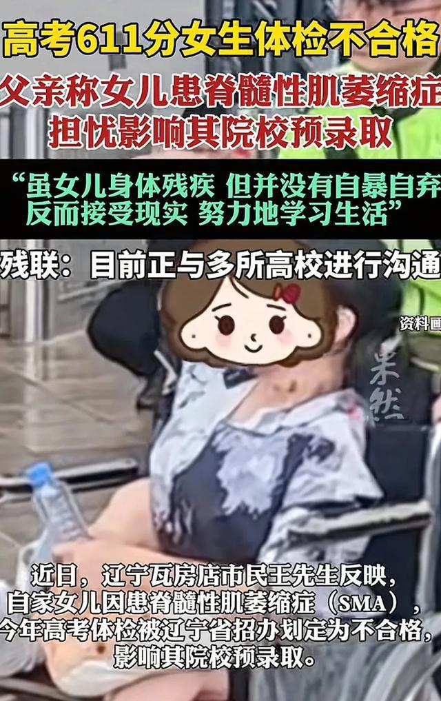 611分体检没过影响入学女生家属发声！